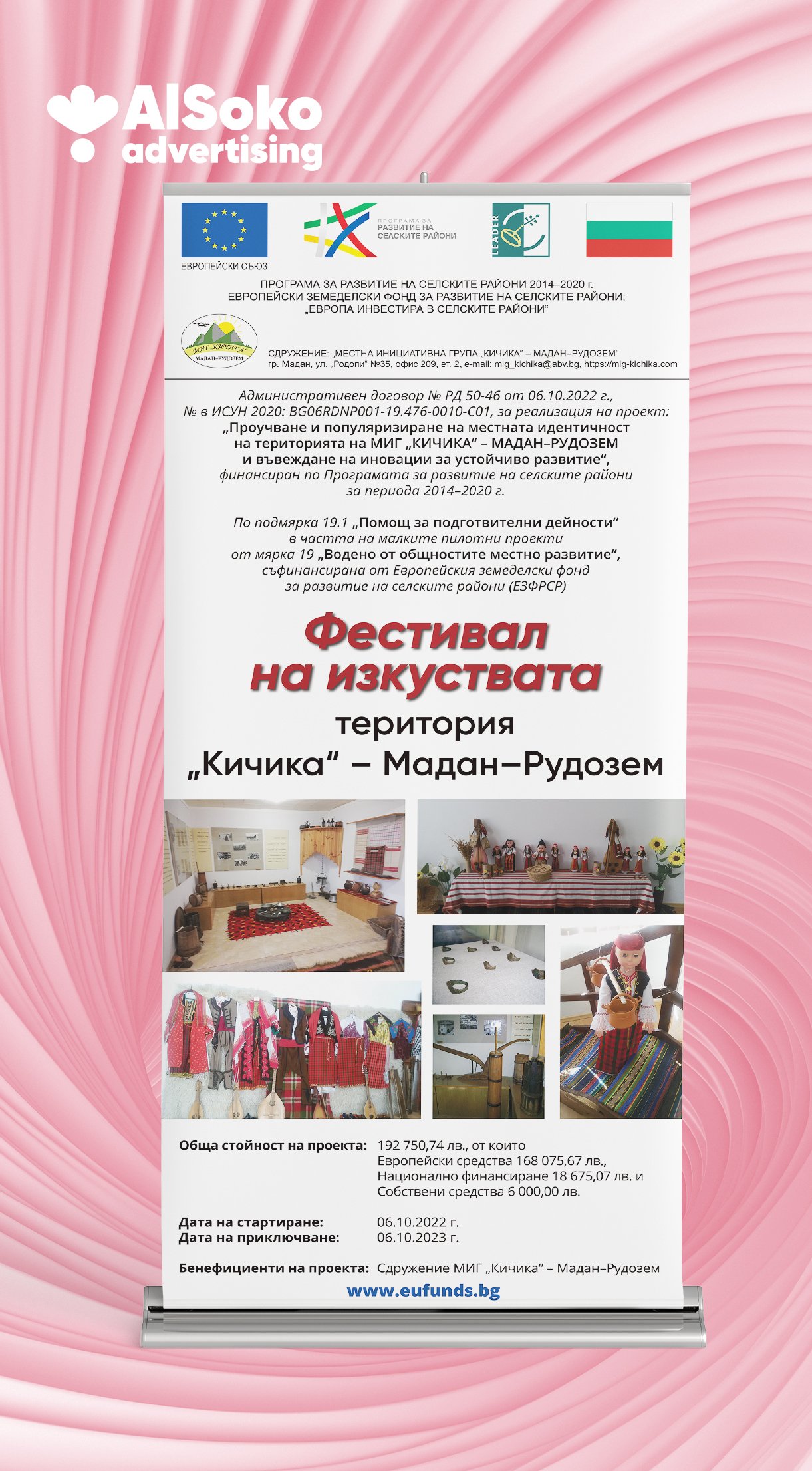 Ролбанер конструкция